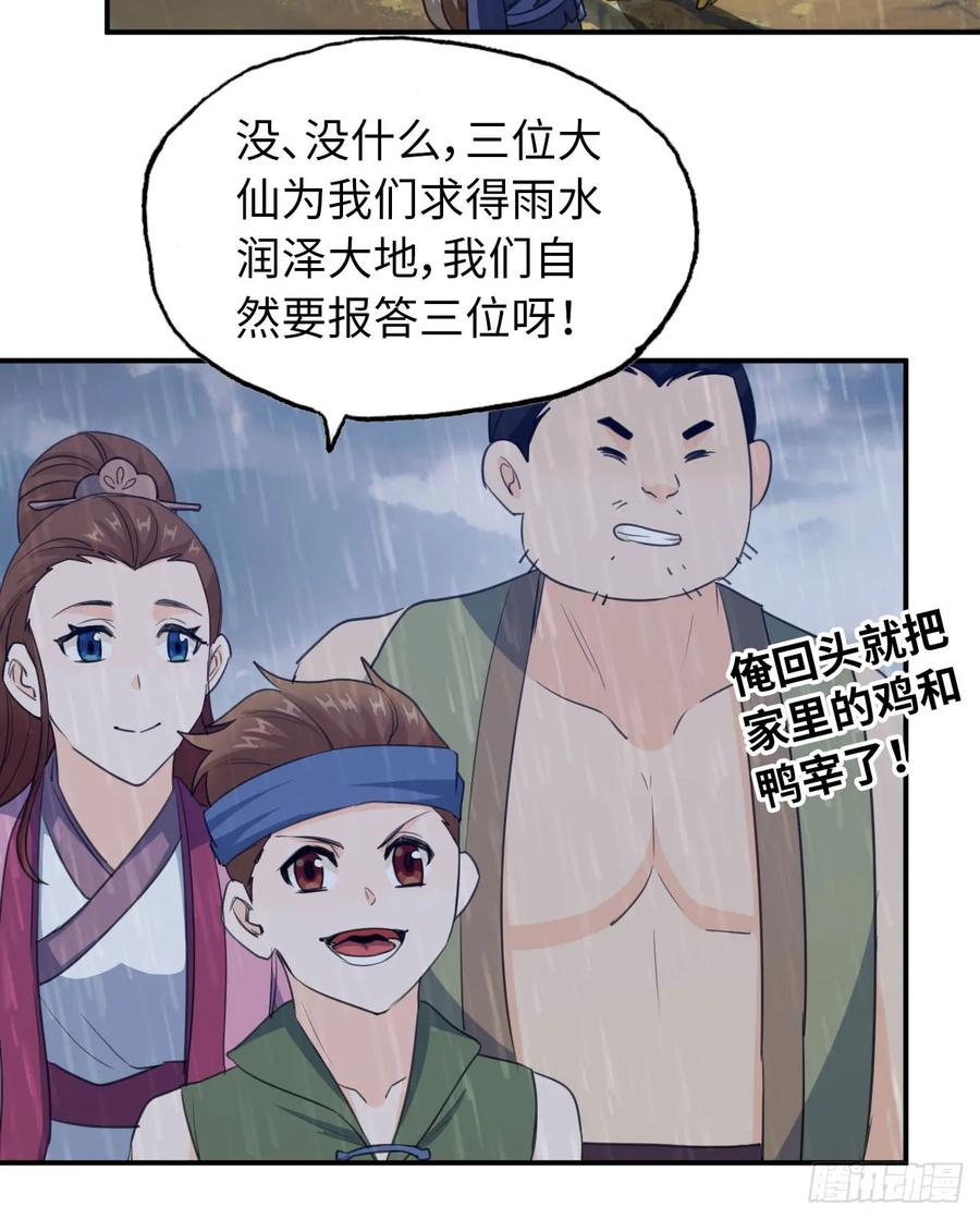 《开局一条鲲》100- 新篇章 第26页