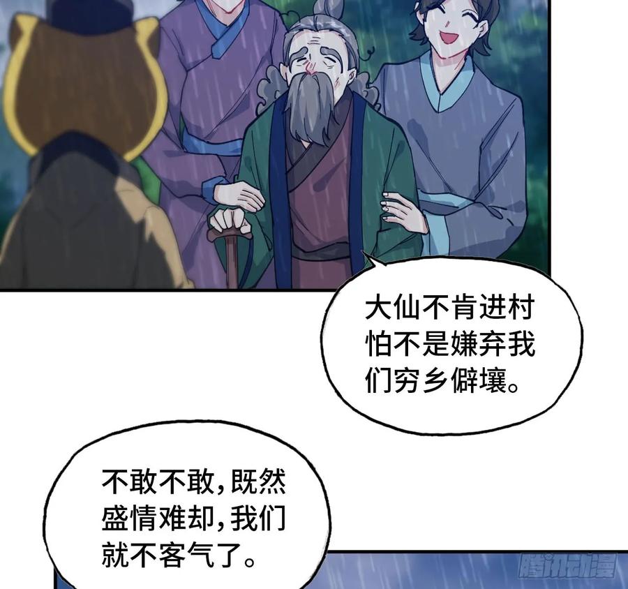《开局一条鲲》100- 新篇章 第30页