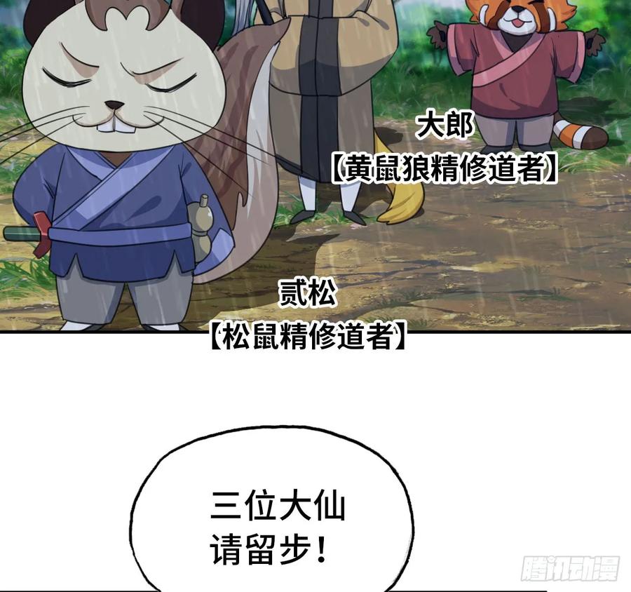 《开局一条鲲》100- 新篇章 第23页