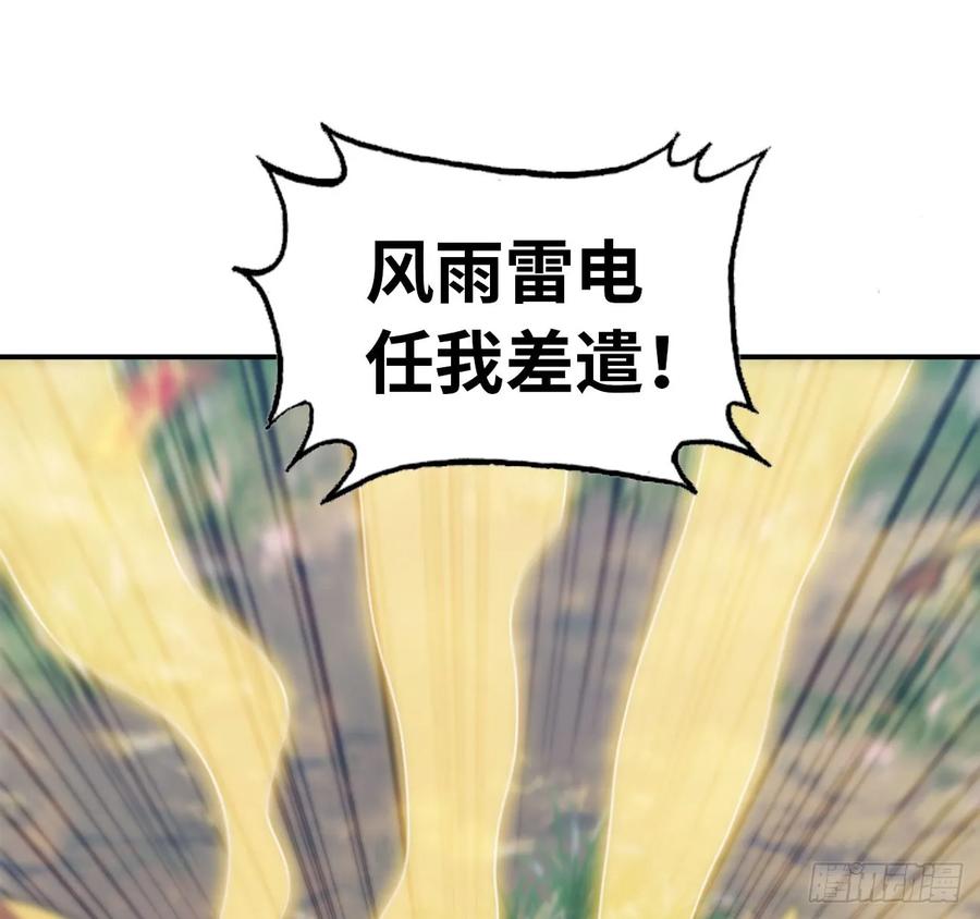 《开局一条鲲》100- 新篇章 第14页
