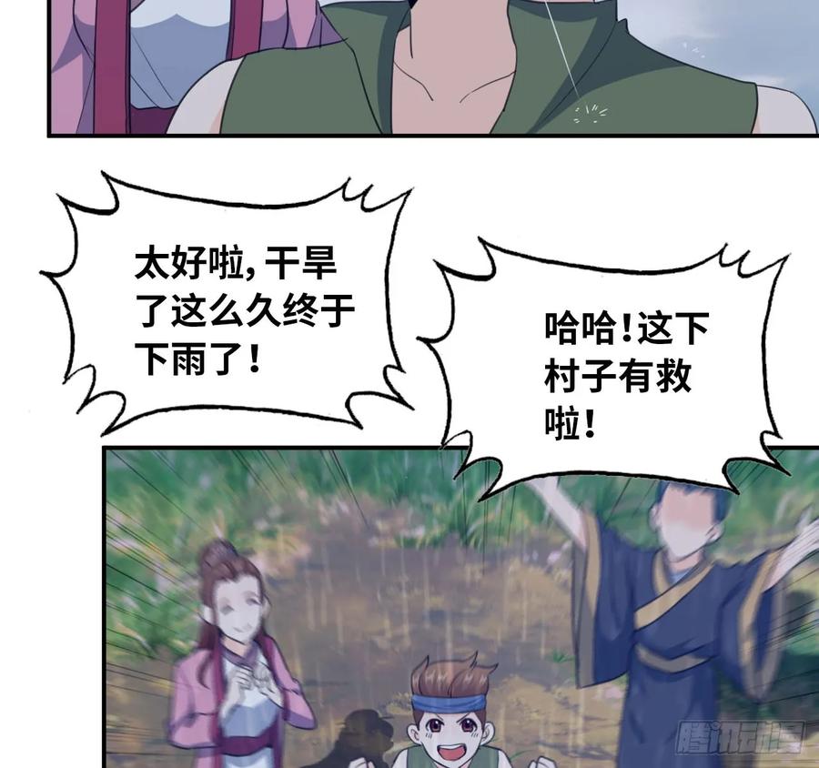 《开局一条鲲》100- 新篇章 第20页