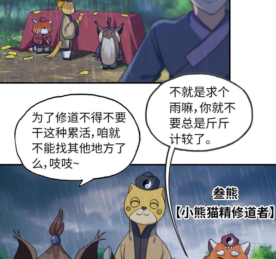 《开局一条鲲》100- 新篇章 第22页