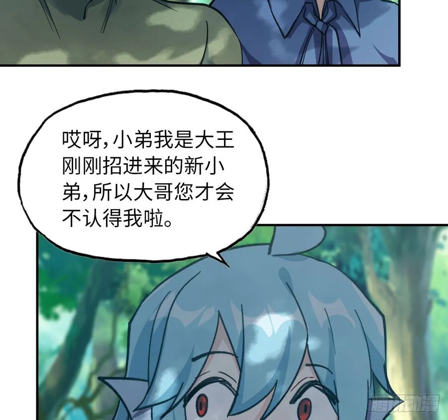《开局一条鲲》101- 路见又不平 第11页