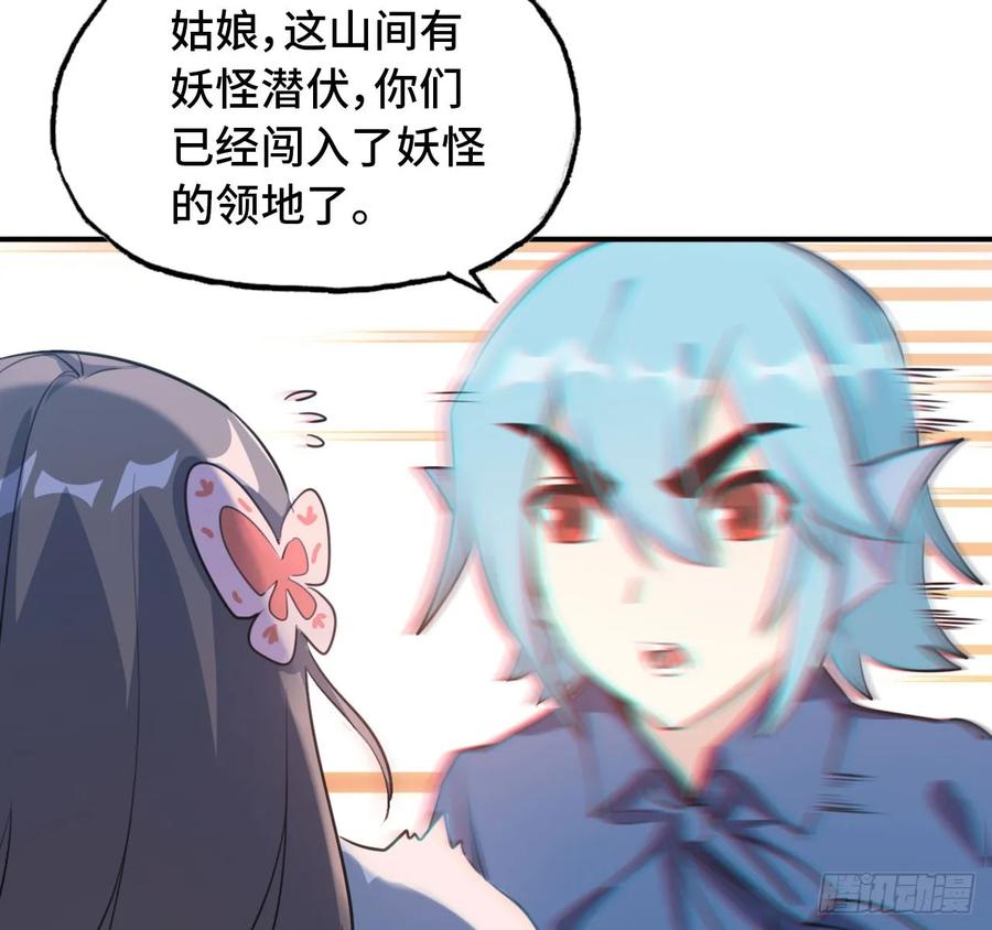 《开局一条鲲》101- 路见又不平 第39页