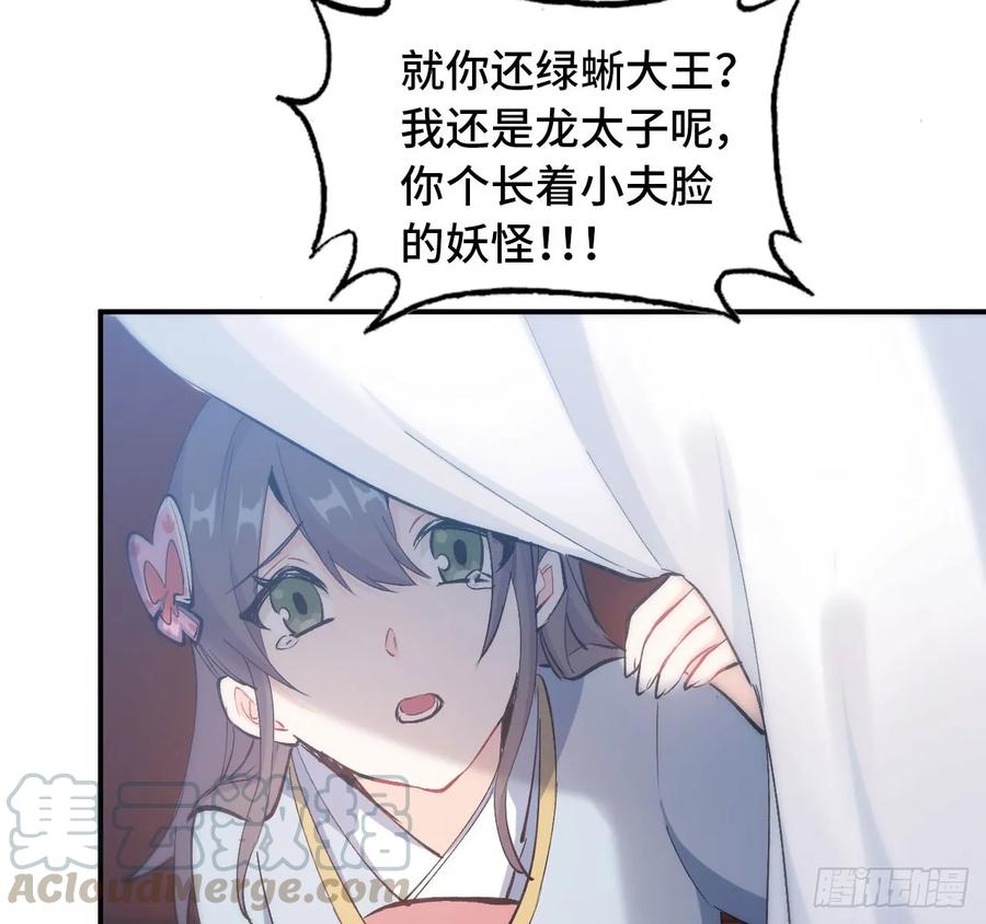 《开局一条鲲》101- 路见又不平 第33页