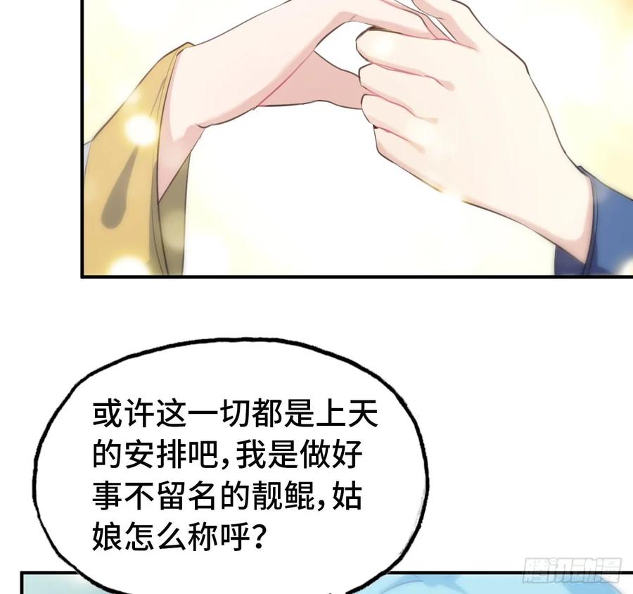 《开局一条鲲》101- 路见又不平 第42页