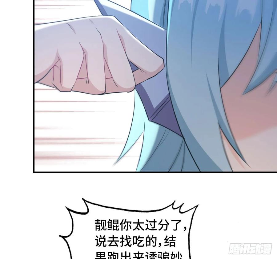 《开局一条鲲》101- 路见又不平 第47页