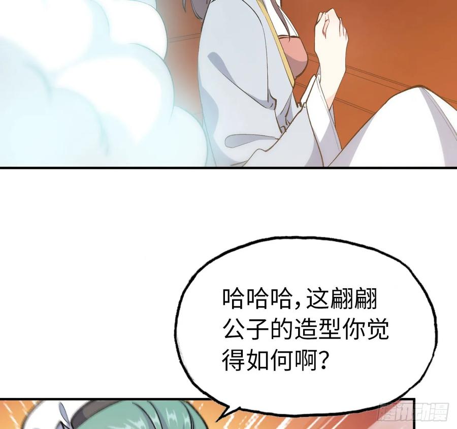 《开局一条鲲》101- 路见又不平 第26页