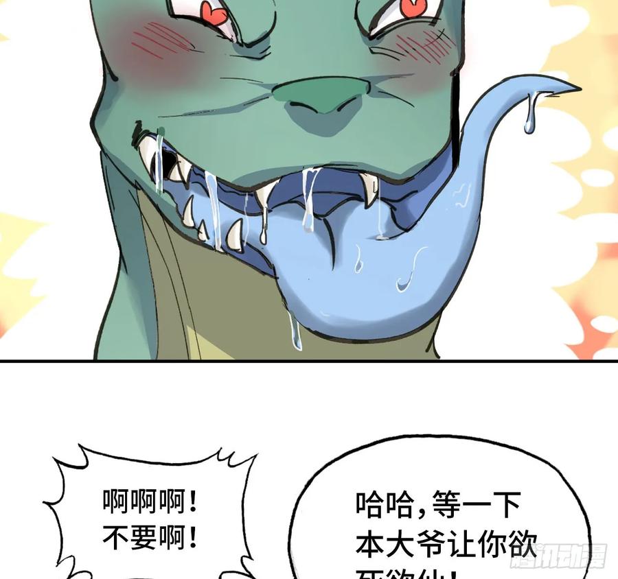 《开局一条鲲》101- 路见又不平 第7页