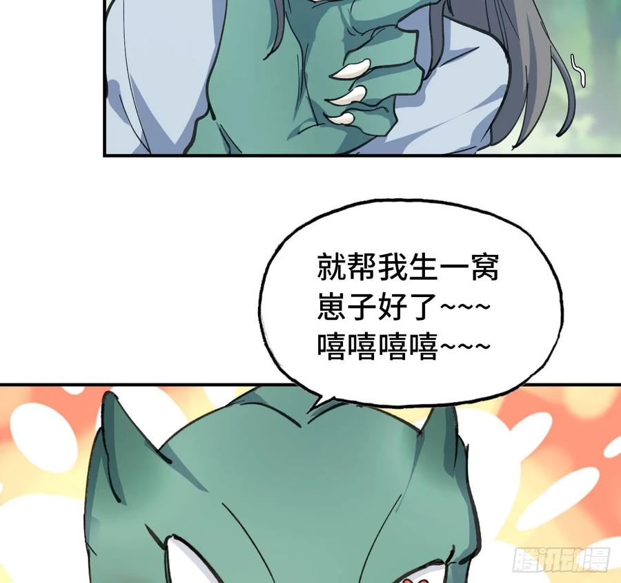 《开局一条鲲》101- 路见又不平 第6页