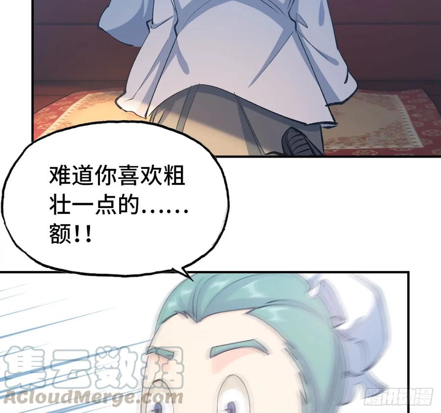 《开局一条鲲》101- 路见又不平 第29页