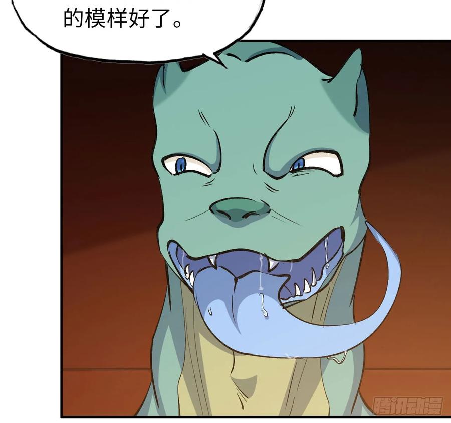 《开局一条鲲》101- 路见又不平 第24页