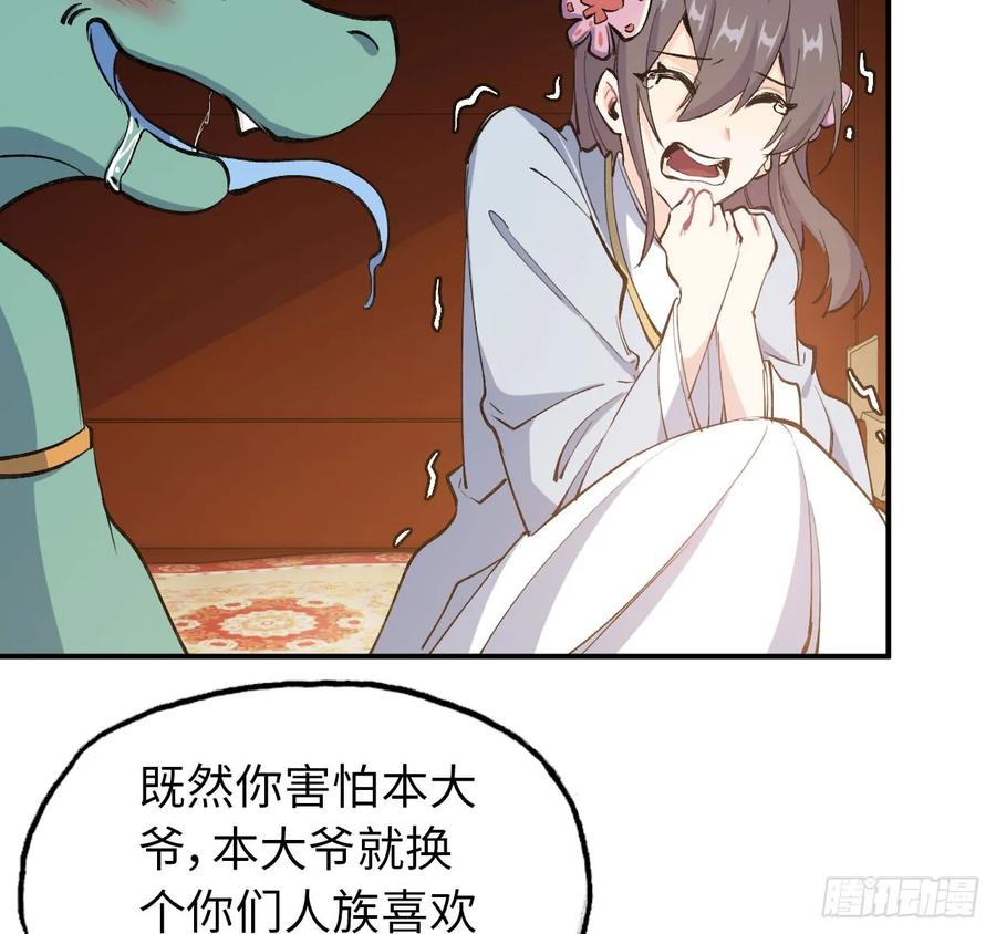 《开局一条鲲》101- 路见又不平 第23页