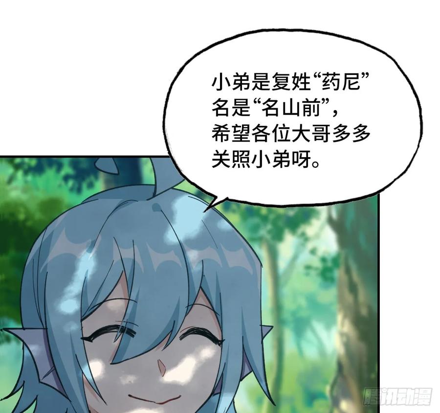 《开局一条鲲》101- 路见又不平 第14页