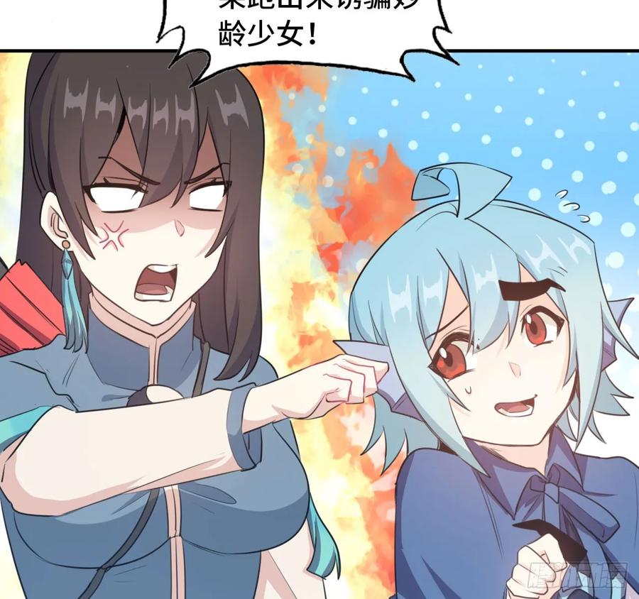 《开局一条鲲》101- 路见又不平 第48页