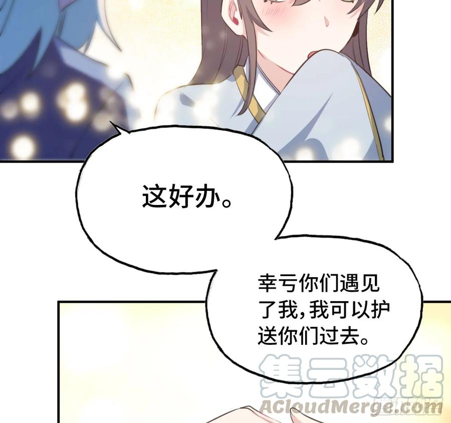 《开局一条鲲》101- 路见又不平 第41页