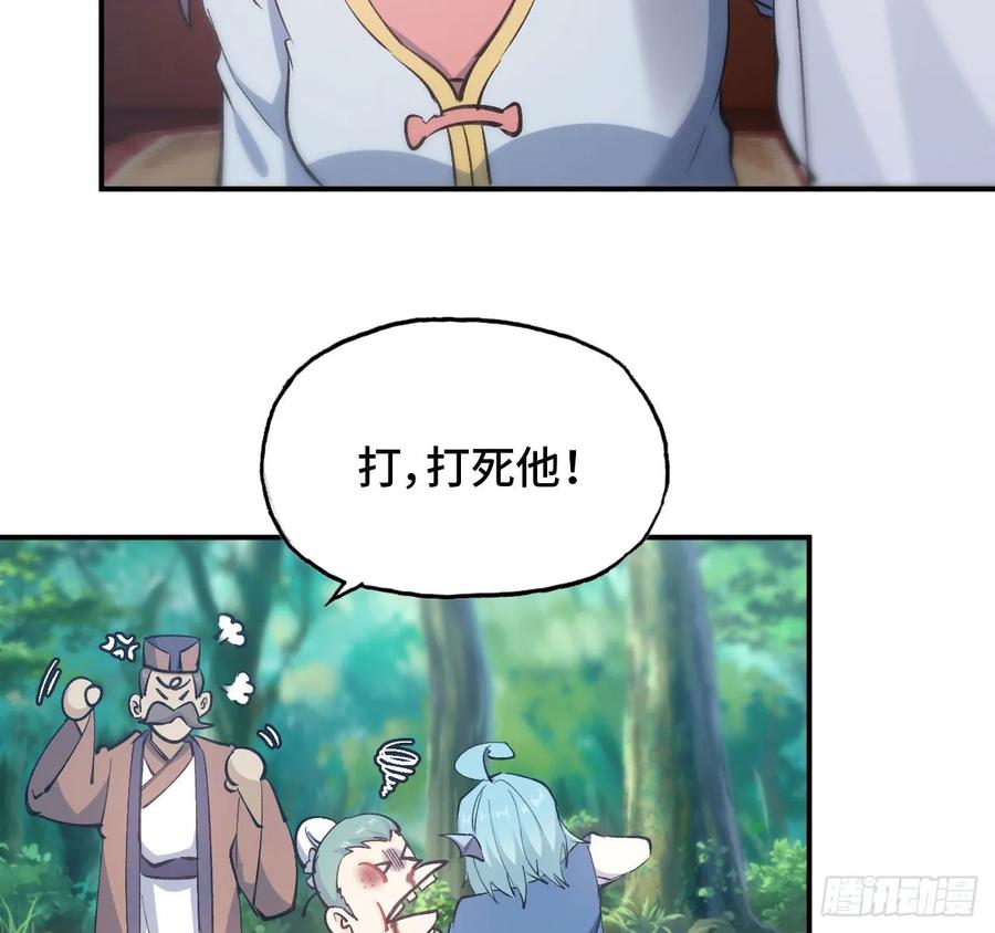 《开局一条鲲》101- 路见又不平 第34页