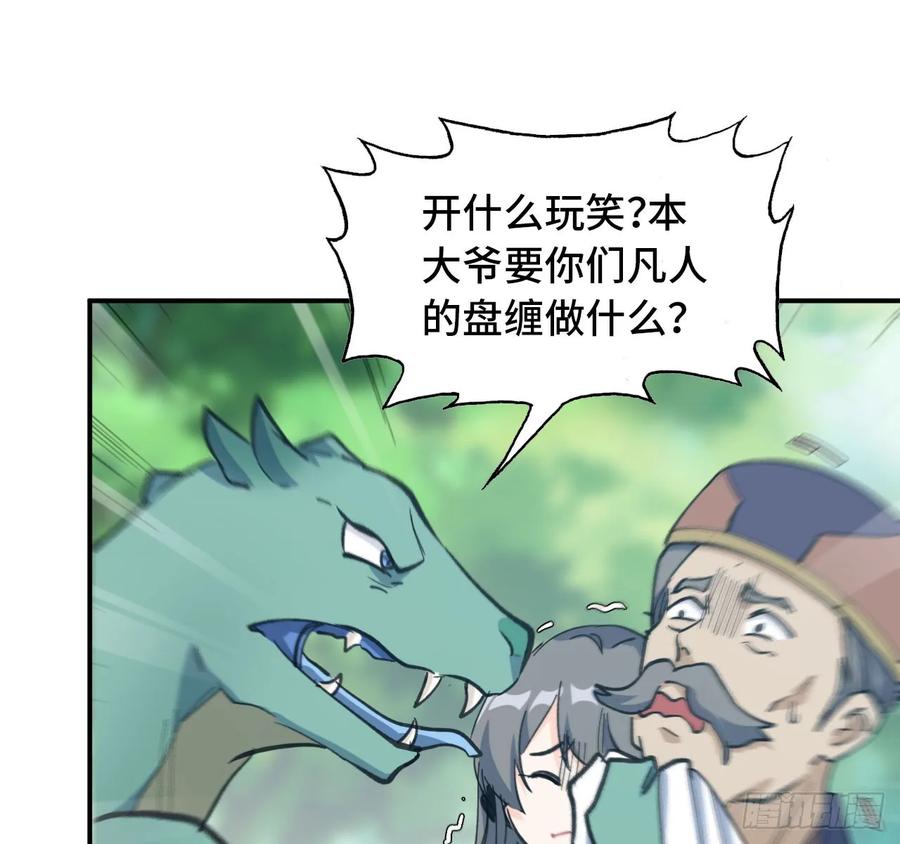 《开局一条鲲》101- 路见又不平 第2页