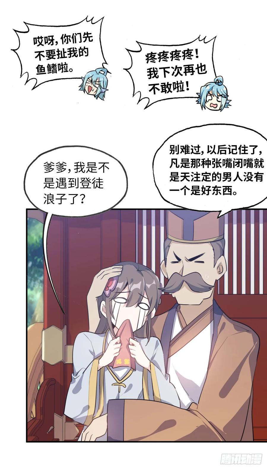 《开局一条鲲》101- 路见又不平 第52页