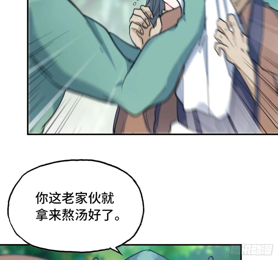《开局一条鲲》101- 路见又不平 第3页