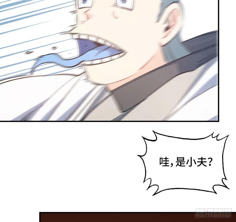 《开局一条鲲》101- 路见又不平 第30页