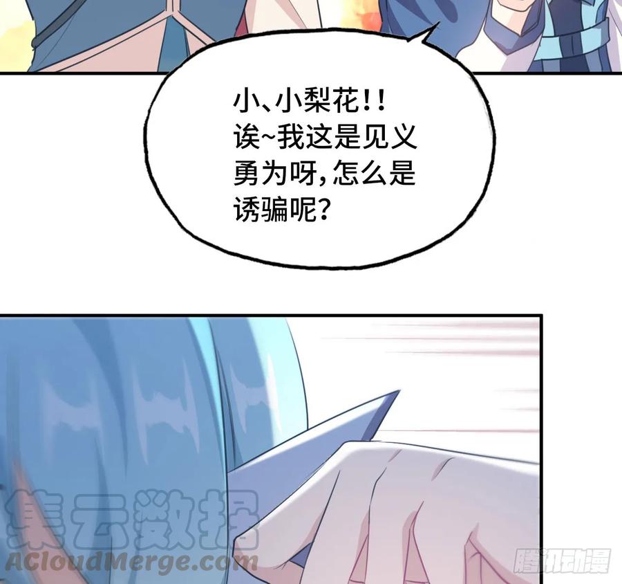 《开局一条鲲》101- 路见又不平 第49页