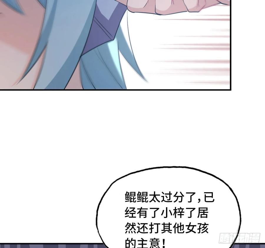 《开局一条鲲》101- 路见又不平 第50页