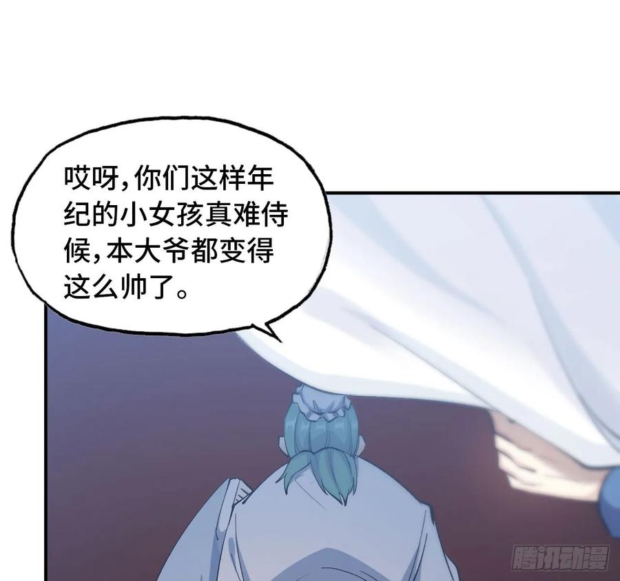 《开局一条鲲》101- 路见又不平 第28页