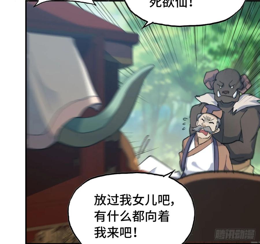 《开局一条鲲》101- 路见又不平 第8页