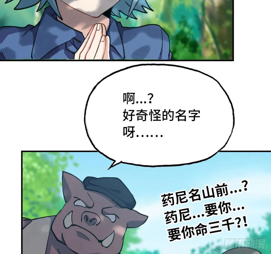 《开局一条鲲》101- 路见又不平 第15页