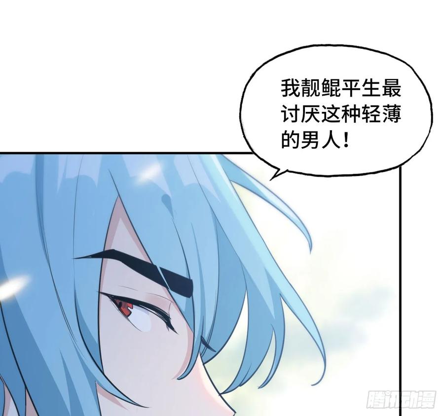 《开局一条鲲》101- 路见又不平 第36页