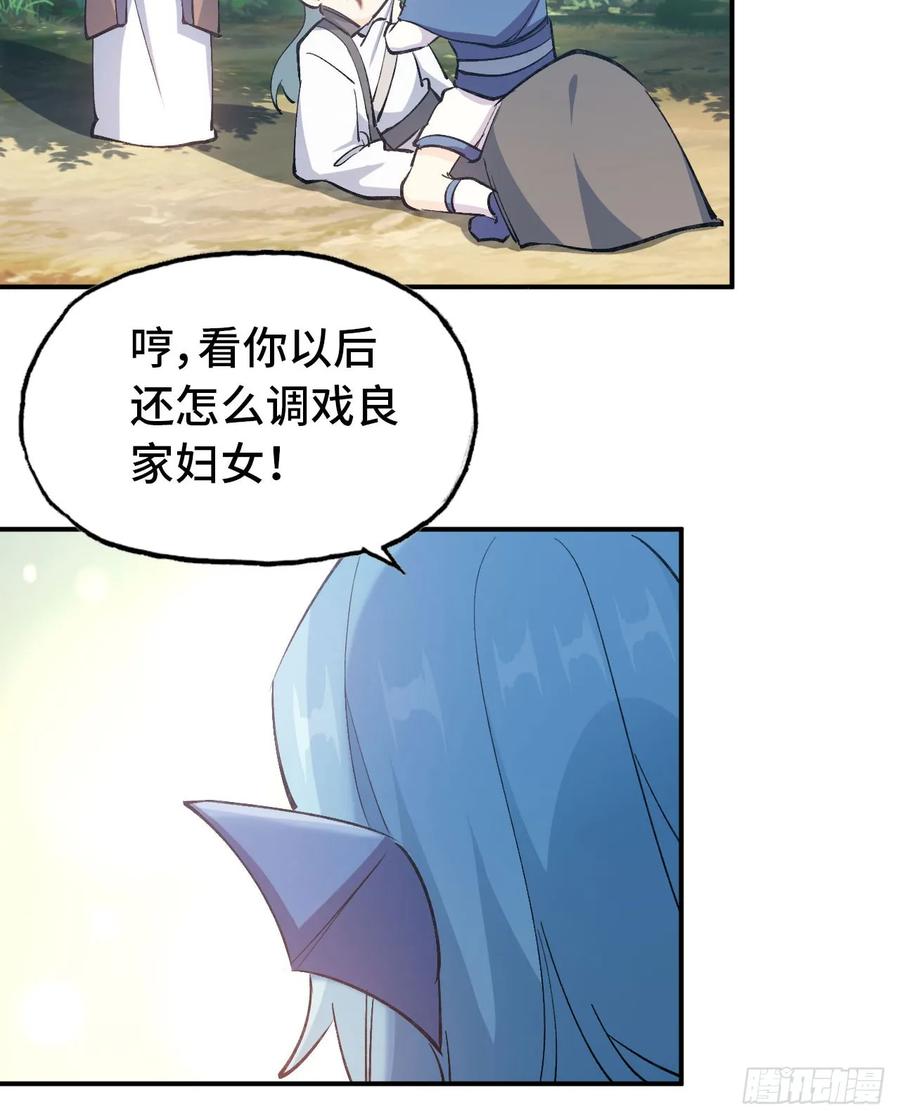 《开局一条鲲》101- 路见又不平 第35页