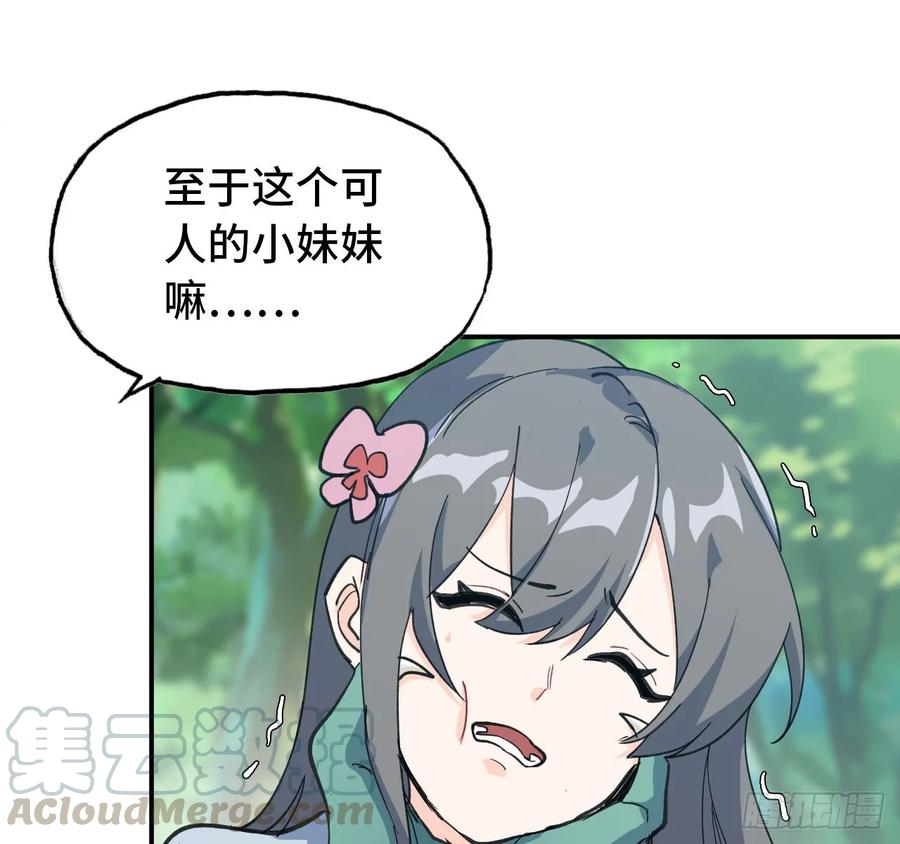 《开局一条鲲》101- 路见又不平 第5页