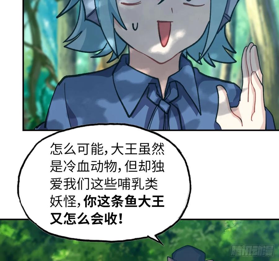 《开局一条鲲》101- 路见又不平 第12页