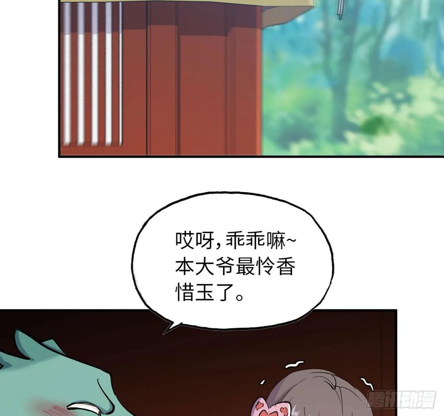 《开局一条鲲》101- 路见又不平 第22页