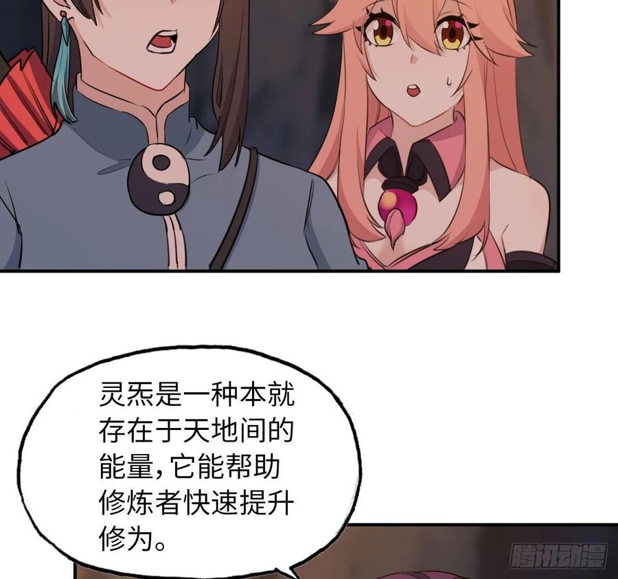 《开局一条鲲》102- 找地方 第50页