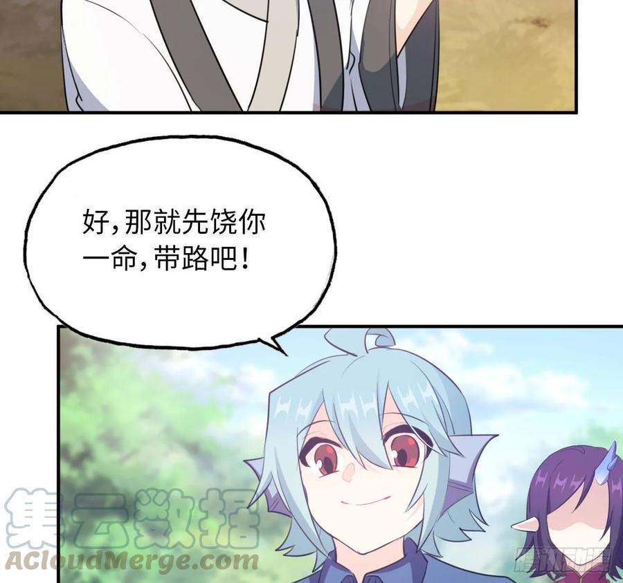 《开局一条鲲》102- 找地方 第17页