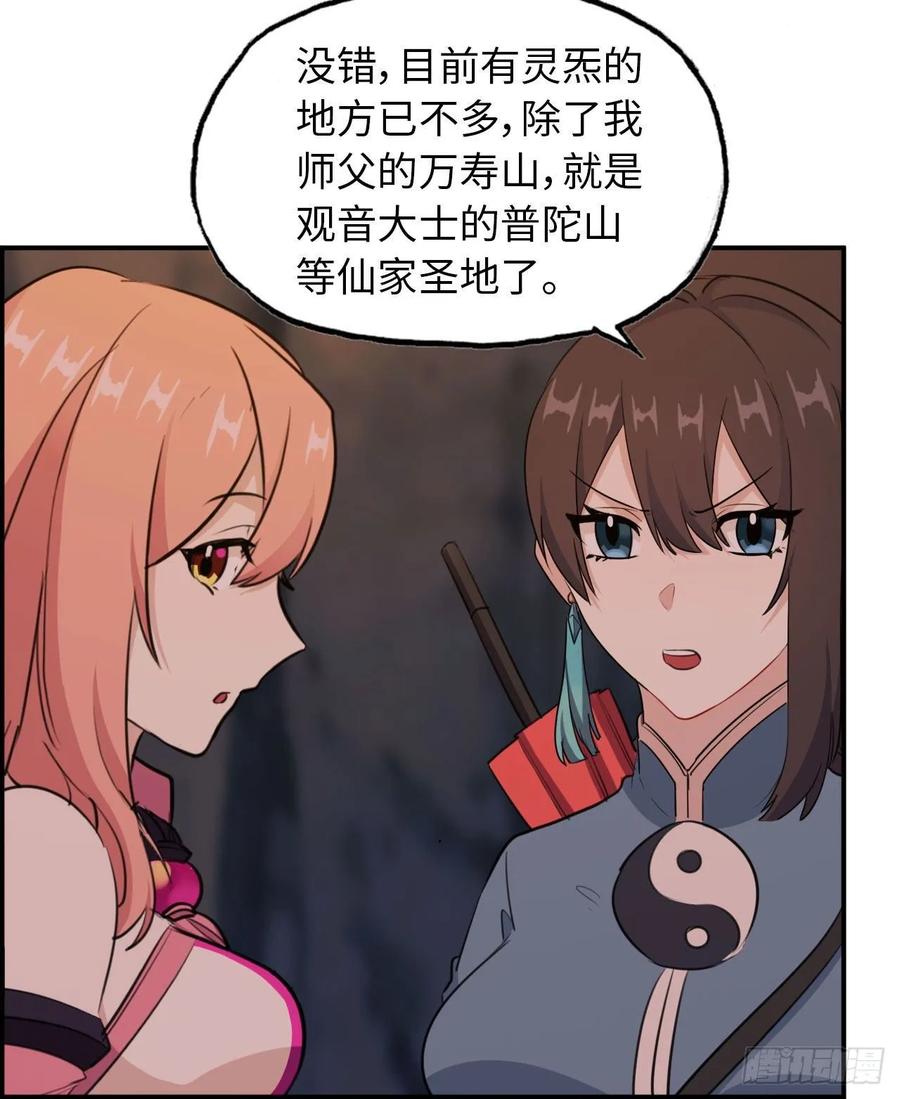 《开局一条鲲》102- 找地方 第55页