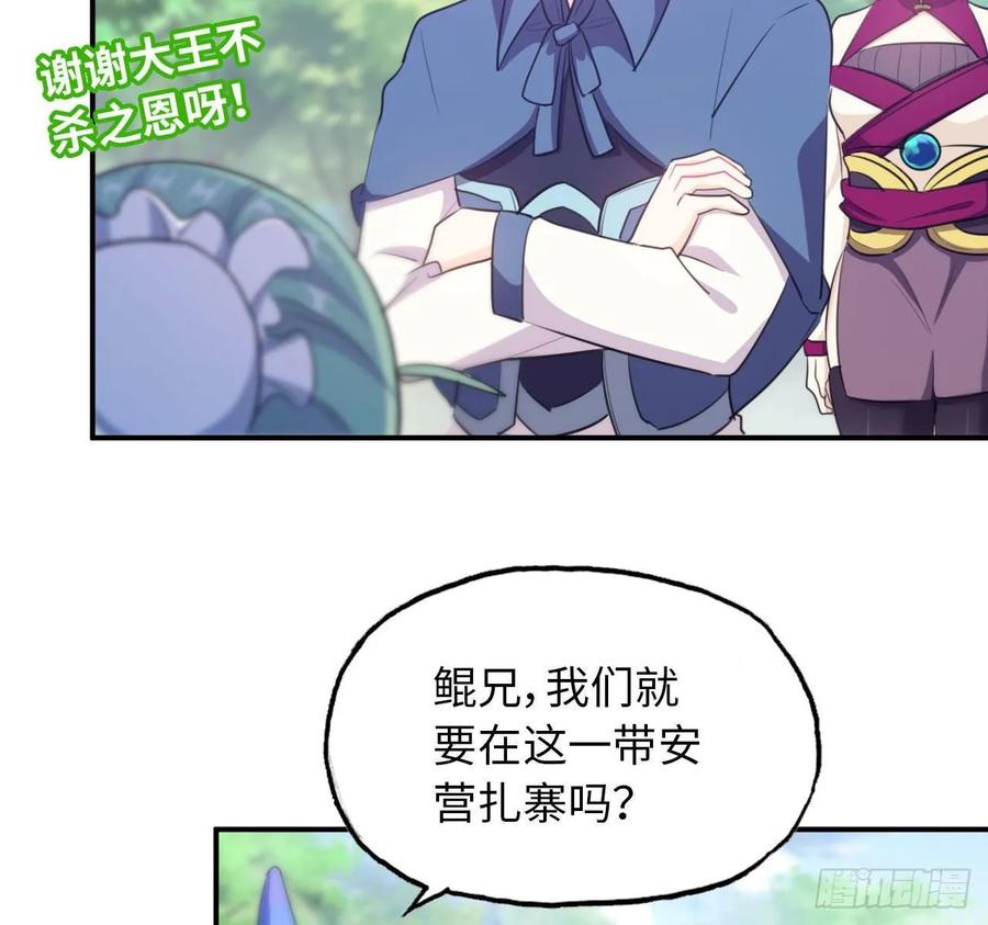 《开局一条鲲》102- 找地方 第18页