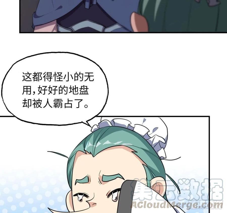 《开局一条鲲》102- 找地方 第57页