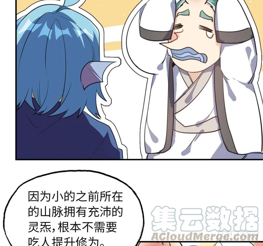 《开局一条鲲》102- 找地方 第45页