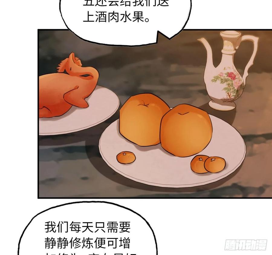 《开局一条鲲》102- 找地方 第60页