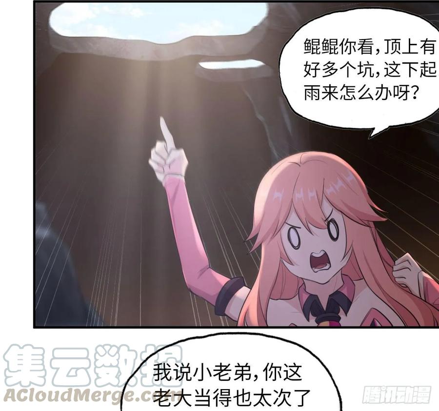 《开局一条鲲》102- 找地方 第29页