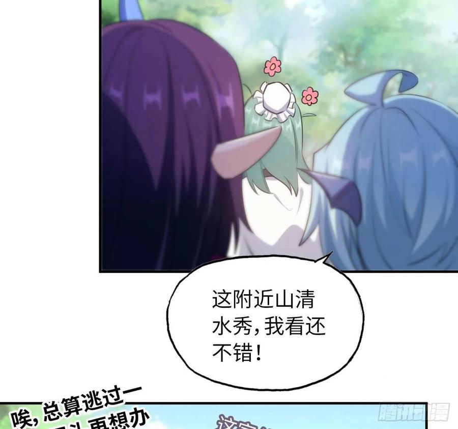 《开局一条鲲》102- 找地方 第19页
