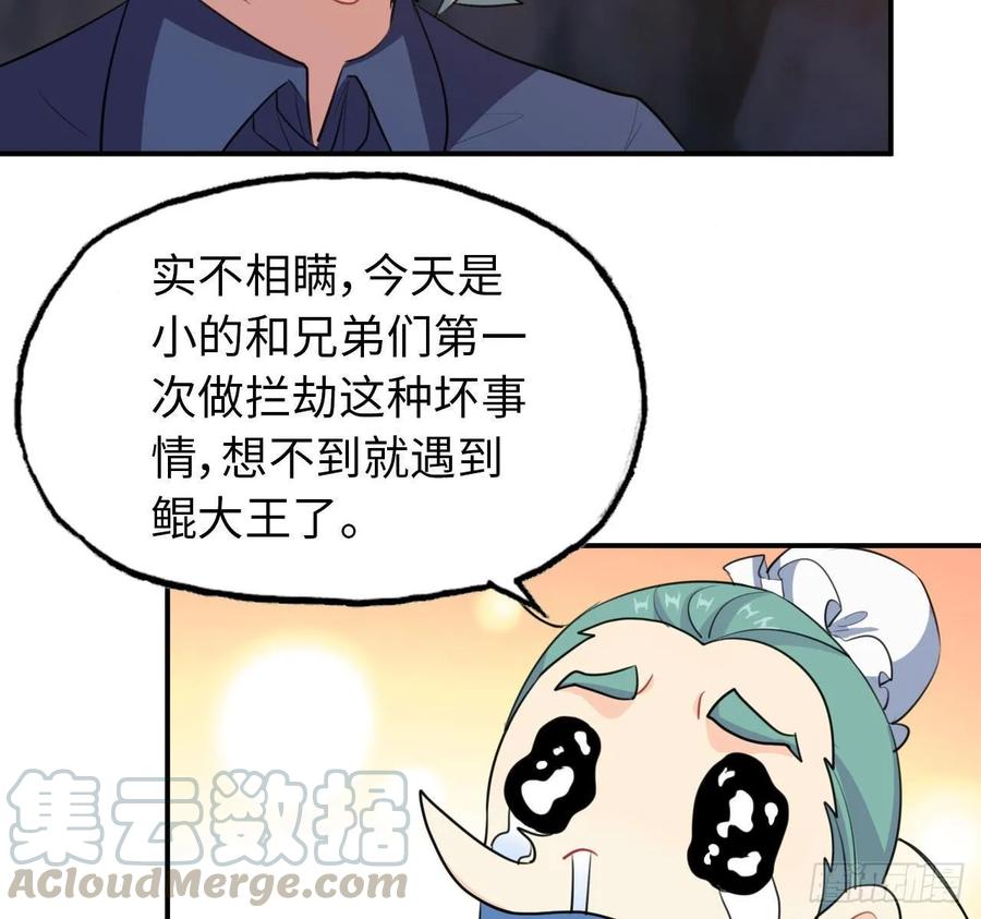 《开局一条鲲》102- 找地方 第33页