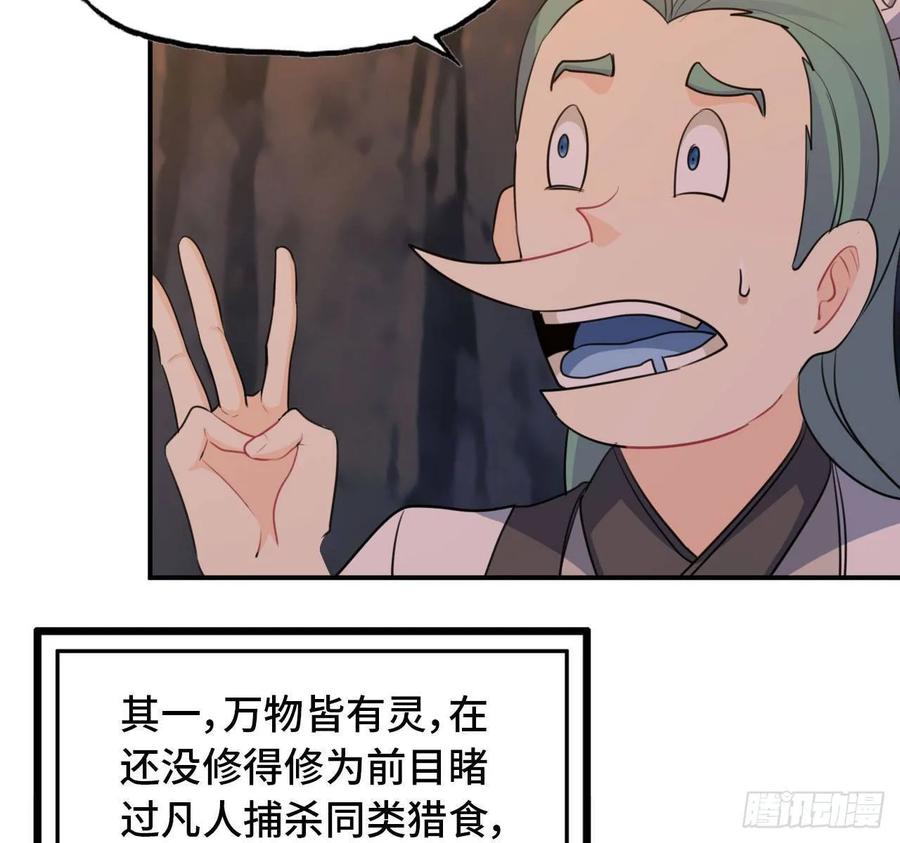 《开局一条鲲》102- 找地方 第38页