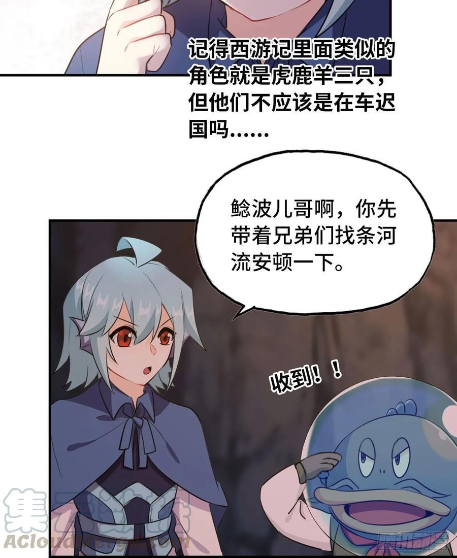 《开局一条鲲》103- 敖凛被袭 第9页