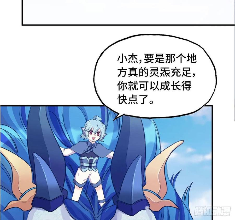 《开局一条鲲》103- 敖凛被袭 第19页