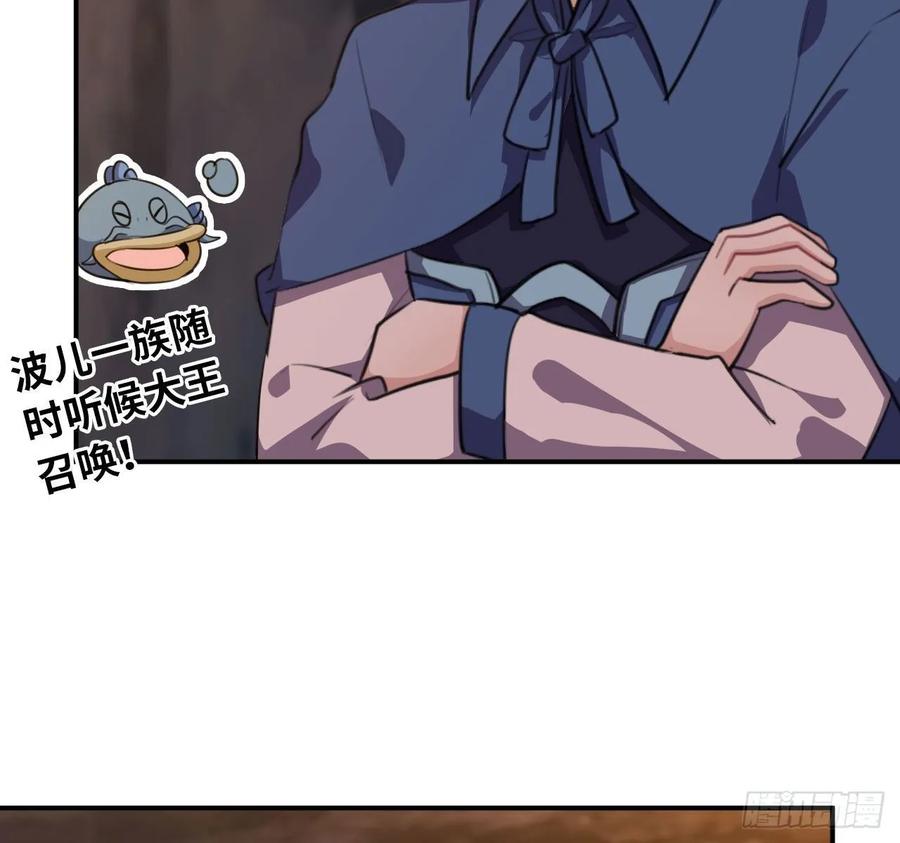 《开局一条鲲》103- 敖凛被袭 第11页