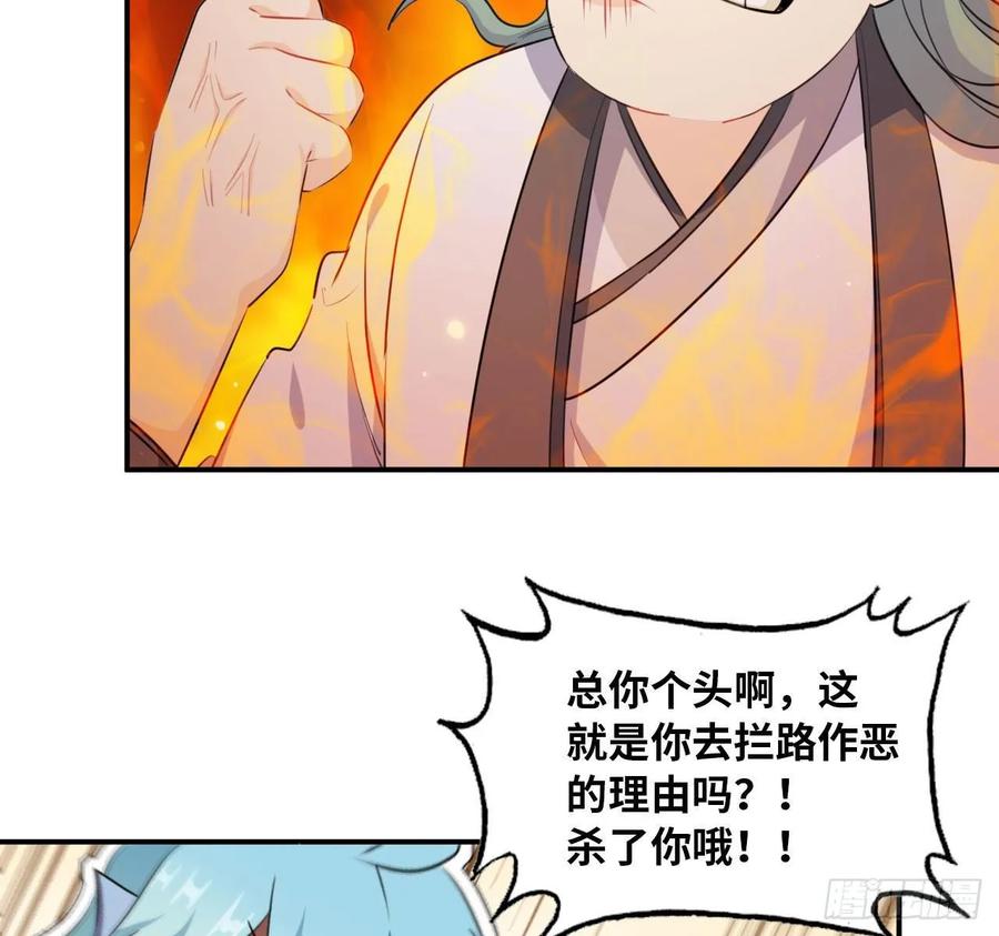 《开局一条鲲》103- 敖凛被袭 第4页